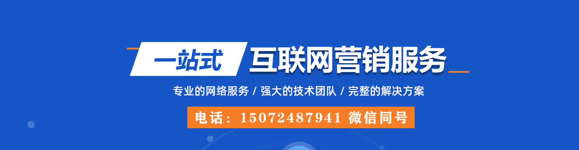 天河百度推广